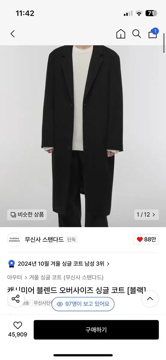 무신사 스탠다드 캐시미어블렌드 싱글코트 M